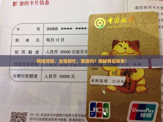 全祖网络贷款 全祖网络贷款