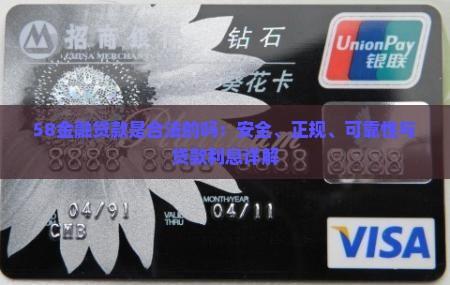58金融贷款是合法的吗