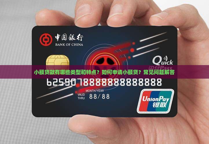 小额贷是什么贷款方式