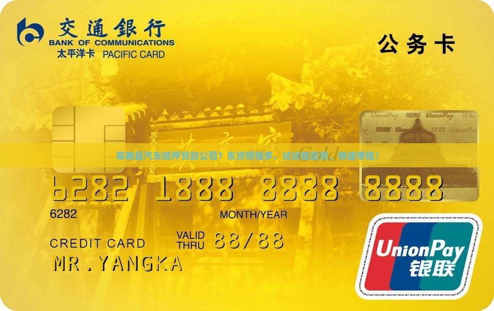 阜南县汽车抵押贷款公司 阜南县汽车抵押贷款公司