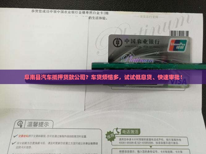 阜南县汽车抵押贷款公司 阜南县汽车抵押贷款公司