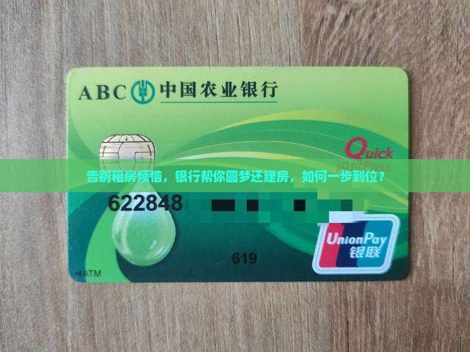还建房银行抵押贷款