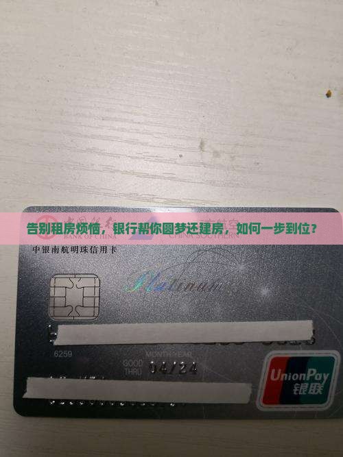 还建房银行抵押贷款