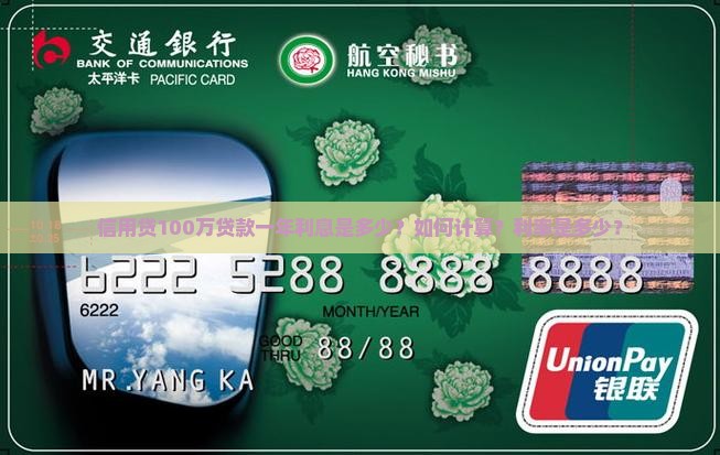 信用贷100万贷款一年利息多少