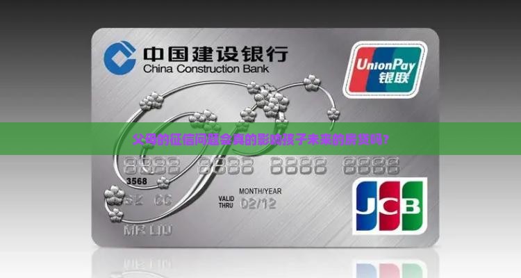 哪种征信影响下一代人贷款