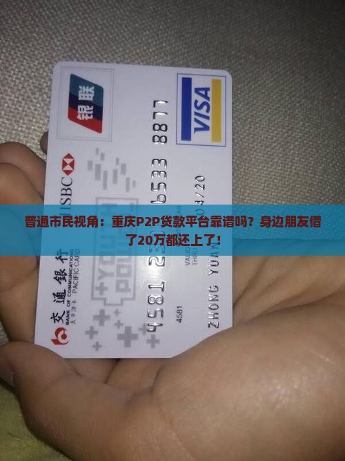 重庆p2p贷款平台