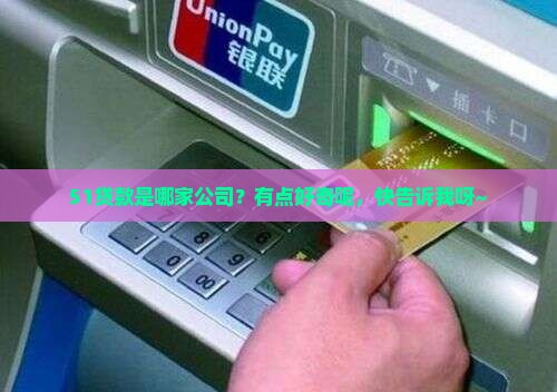 51贷款是什么公司的
