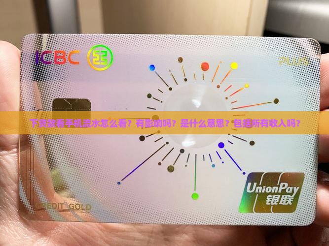 下贷款看手机流水 下贷款看手机流水