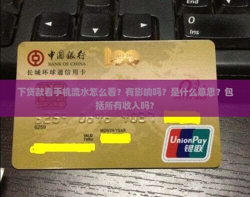 下贷款看手机流水 下贷款看手机流水