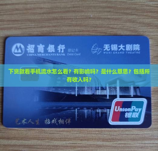 下贷款看手机流水 下贷款看手机流水