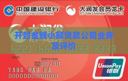 开封金辉小额贷款