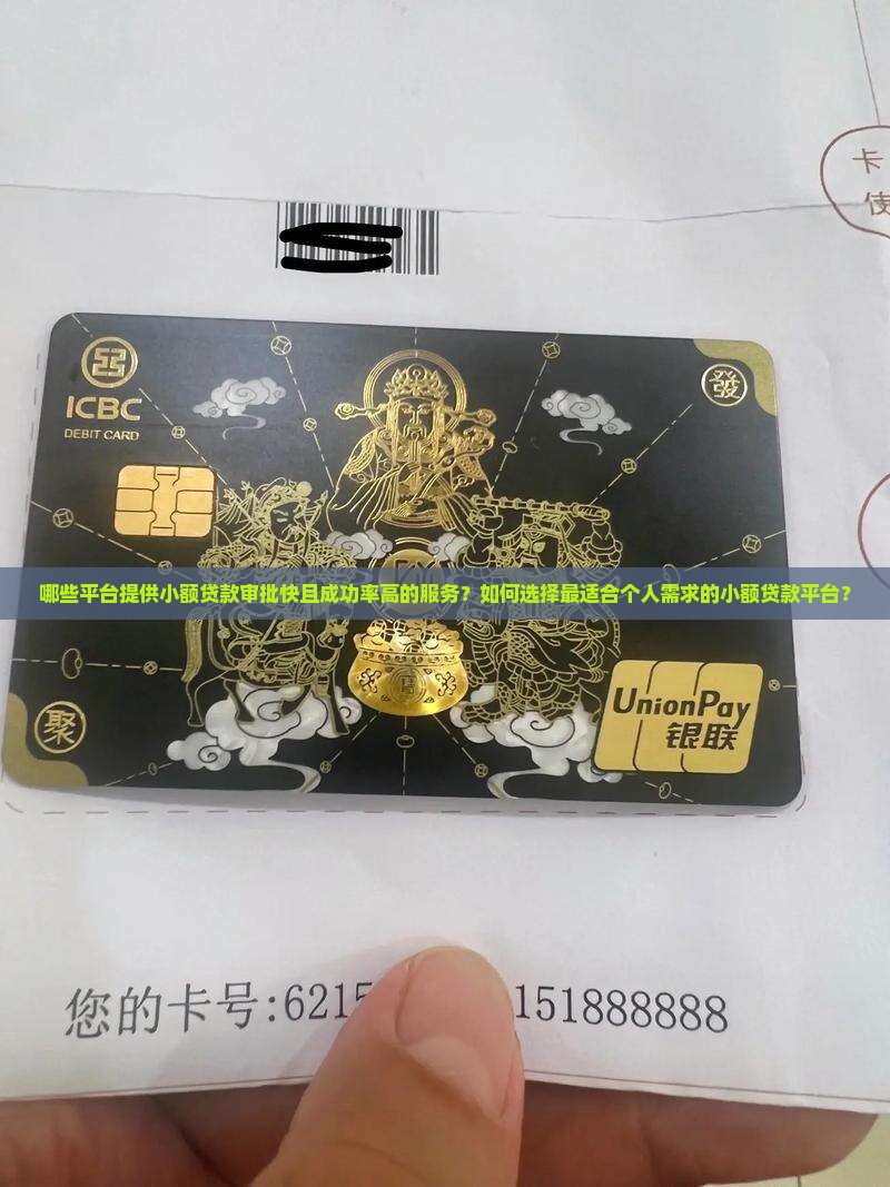 什么平台小额贷款好下