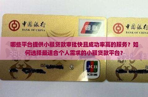 什么平台小额贷款好下