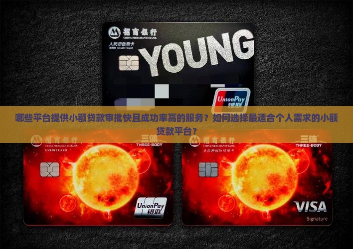 什么平台小额贷款好下