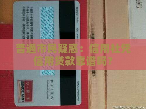 信用社凭信用贷款