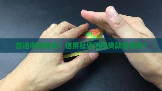 信用社凭信用贷款