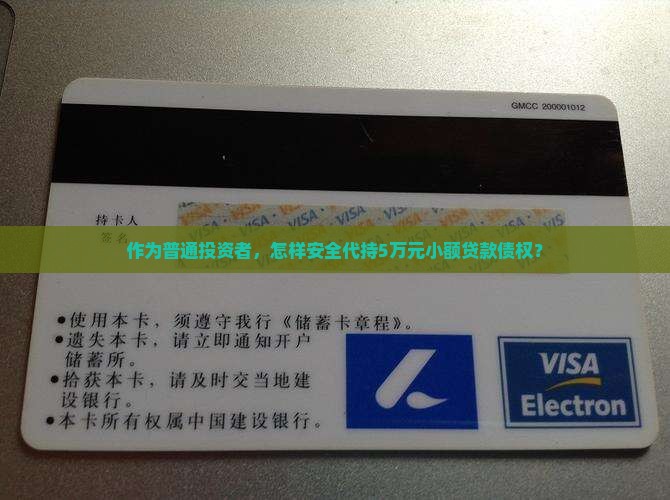 小额贷款债权代持