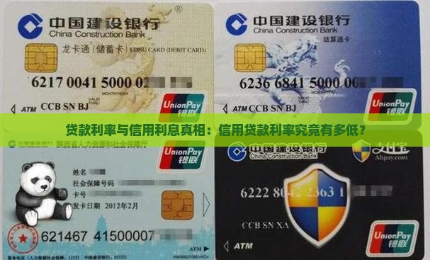 信用贷款利息真的很低吗