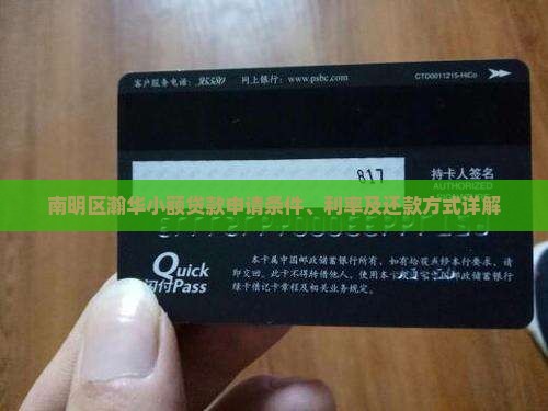 南明区瀚华小额贷款