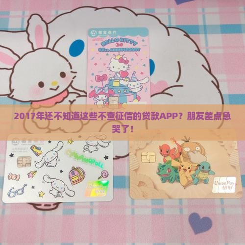 2017不查征信的贷款app