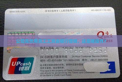 公司在代发工资银行贷款