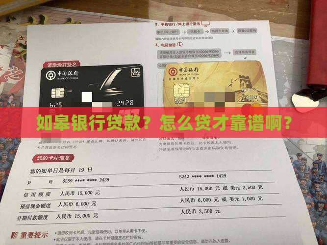 如皋银行贷款如何贷款
