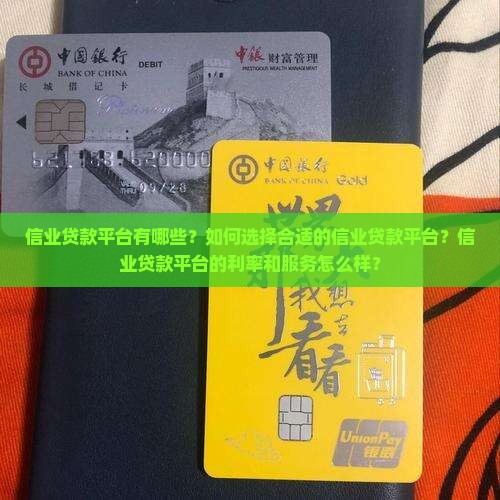 信业贷款平台有哪些