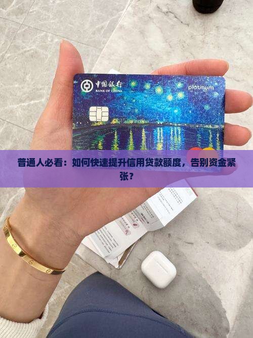 如何恢复信用贷款额度