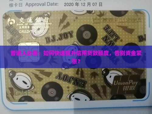 如何恢复信用贷款额度