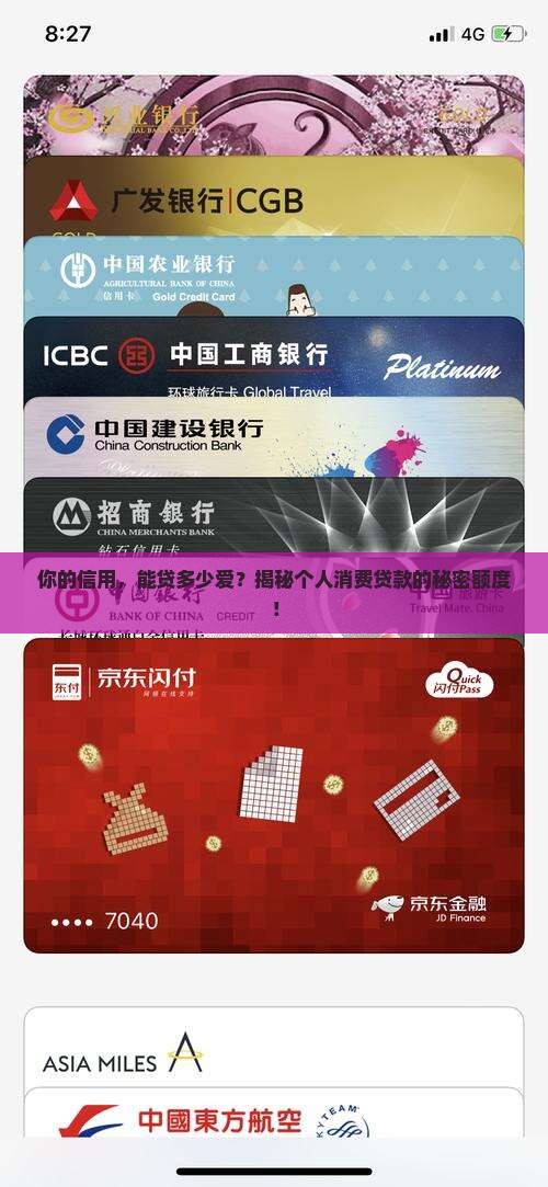 个人消费贷款额度征信