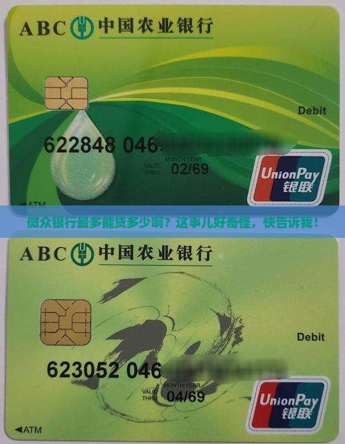 微众银行多大能贷款