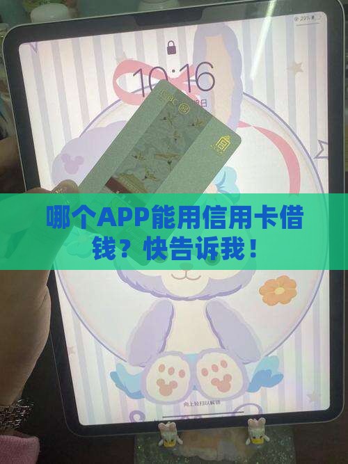 什么app用信用卡贷款