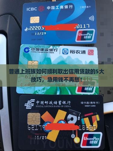 信用贷款的钱可以取