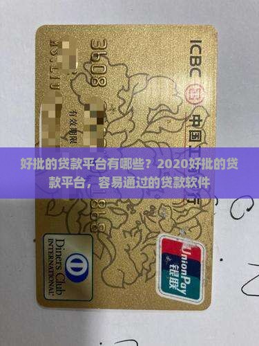 好批的贷款平台