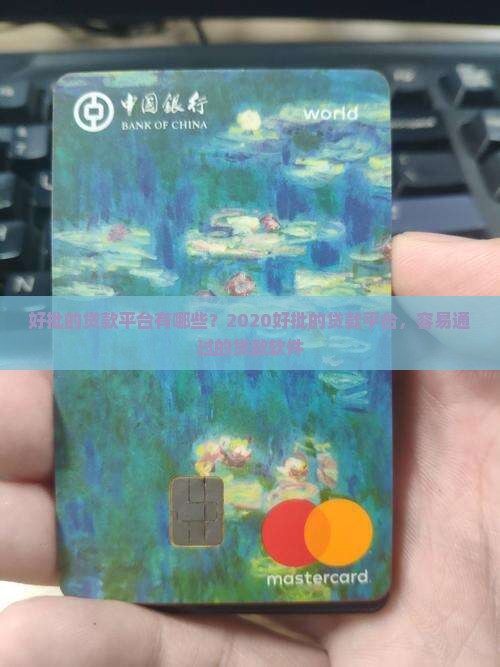 好批的贷款平台