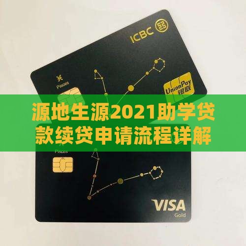 2021网上贷款续贷