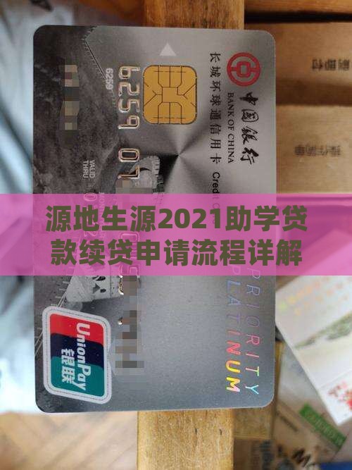 2021网上贷款续贷