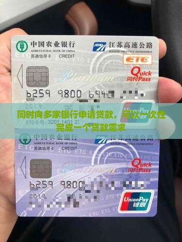 多间银行贷款