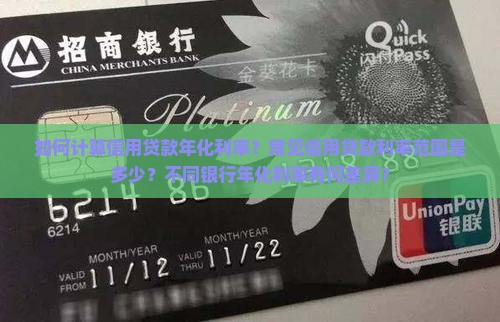 信用贷款年化利率怎么算