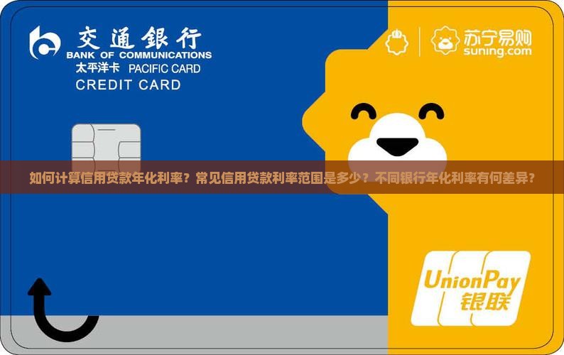 信用贷款年化利率怎么算