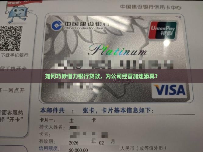 公司经营机构贷款