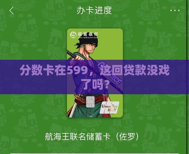 芝麻分599能否贷款吗
