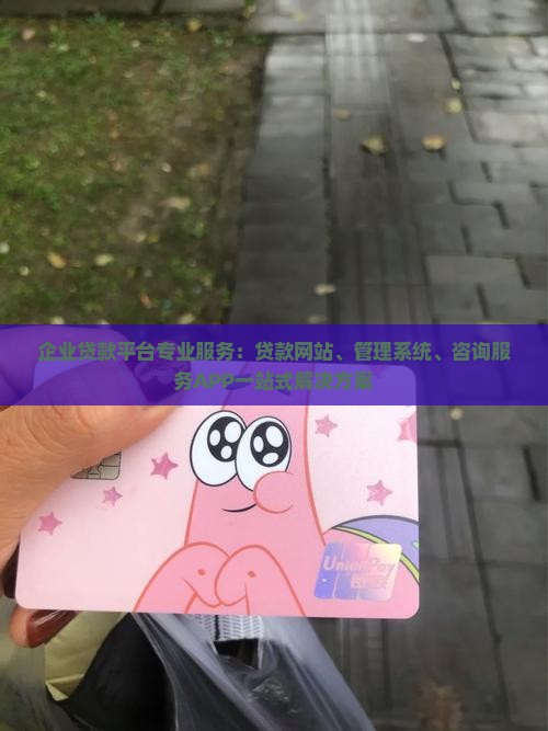 企业贷款平台专业服务