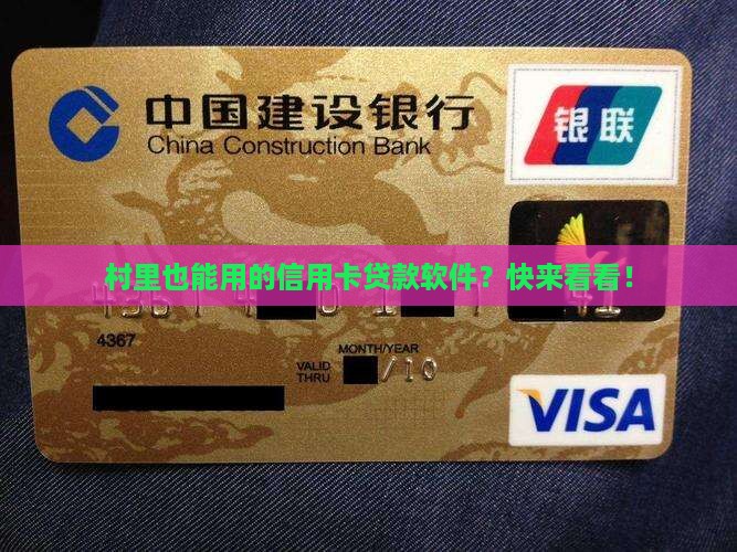 农村信用卡贷款软件