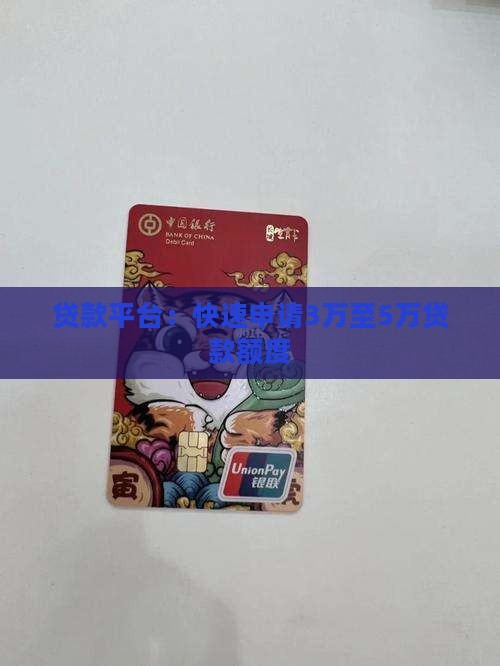 贷款3万到5万的平台