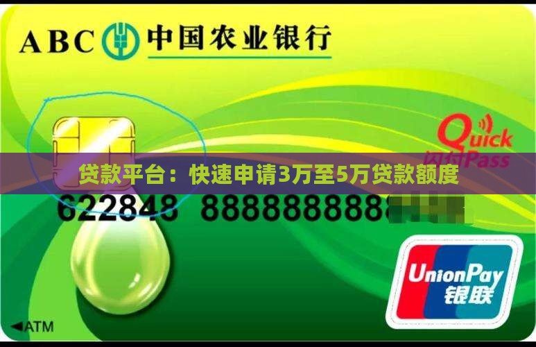 贷款3万到5万的平台