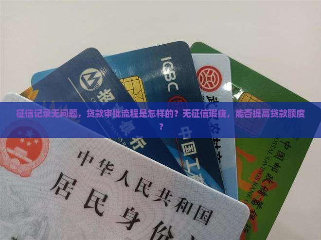 征信没事还能贷款吗