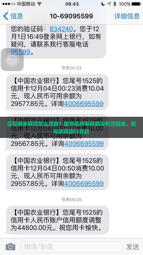 征信很多网贷怎么贷款