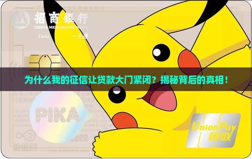 征信什么用途不能贷款了