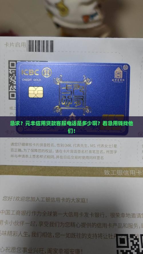 元丰信用贷款客服电话